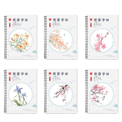 字帖楷书初高中成人男女生