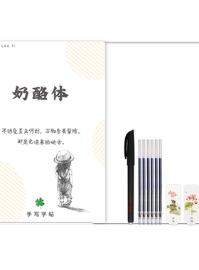 字帖奶酪体陷阱女生字体大气素雅网红追星漂亮成年手写体练字帖大学生初中生楷书行楷行书硬笔书法成人钢笔临摹练字本奶牛体鲸落体