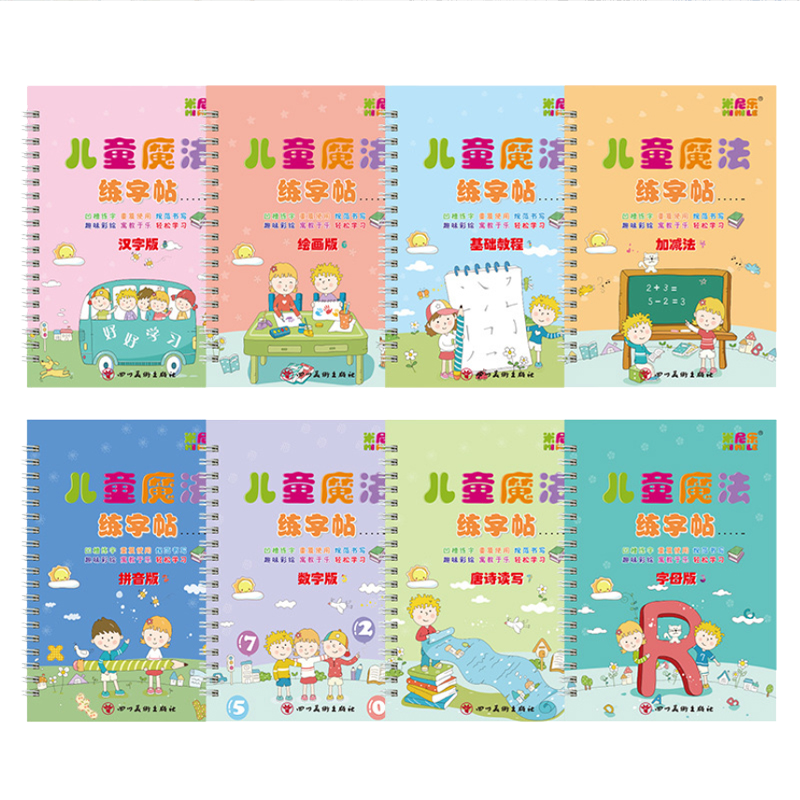 数字练字帖幼儿园专用1到10凹槽练字本描红拼音笔画反复使用儿童3-6岁8学前初学者小班中班大班幼儿练字入门小学生一年级练习写字