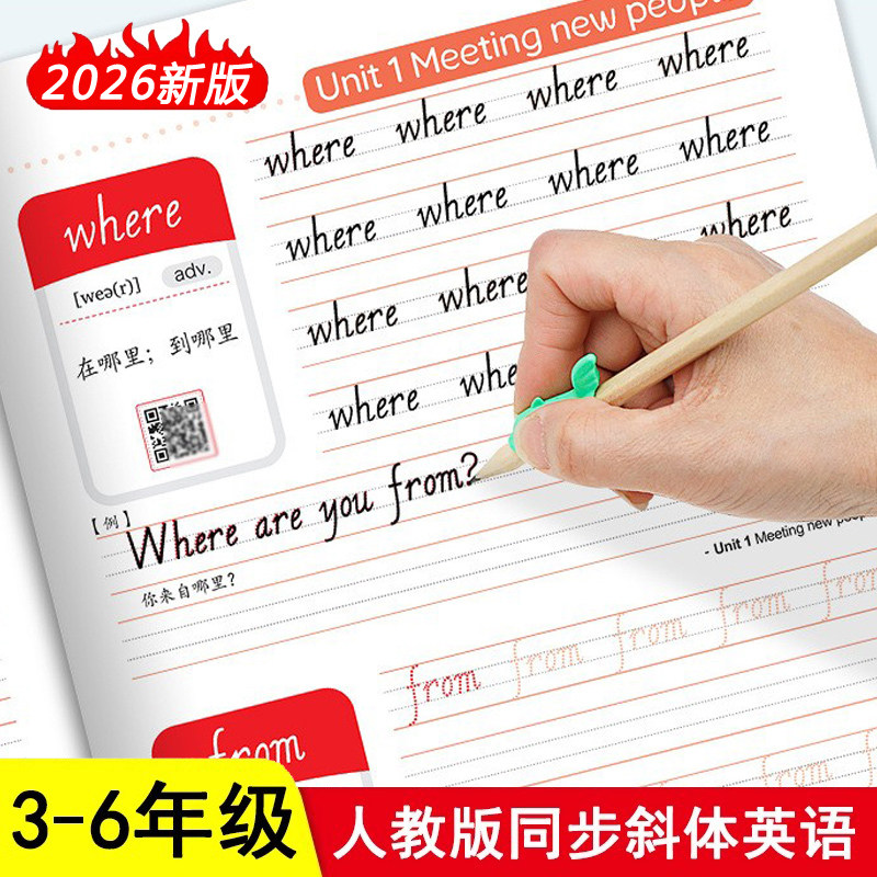 2026新版英语字帖三四五六年级上册下册练字帖小学生专用pep人教版同步意大利斜体26个英文字母单词练习练字本描红手写体每日一练