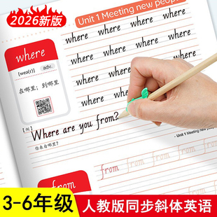 2026新版英语字帖三四五六年级上册下册练字帖小学生专用pep人教版同步意大利斜体26个英文字母单词练习练字本描红手写体每日一练