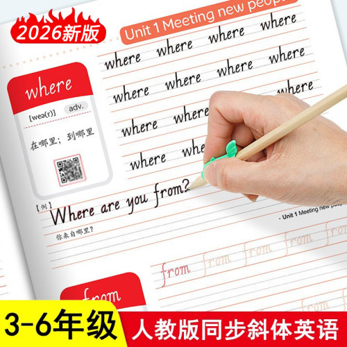 小学生3-6年级同步斜体英文字帖