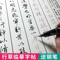行草字帖成人练字飘逸草书行书古诗词手写体美工笔中性笔硬笔钢笔练字本
