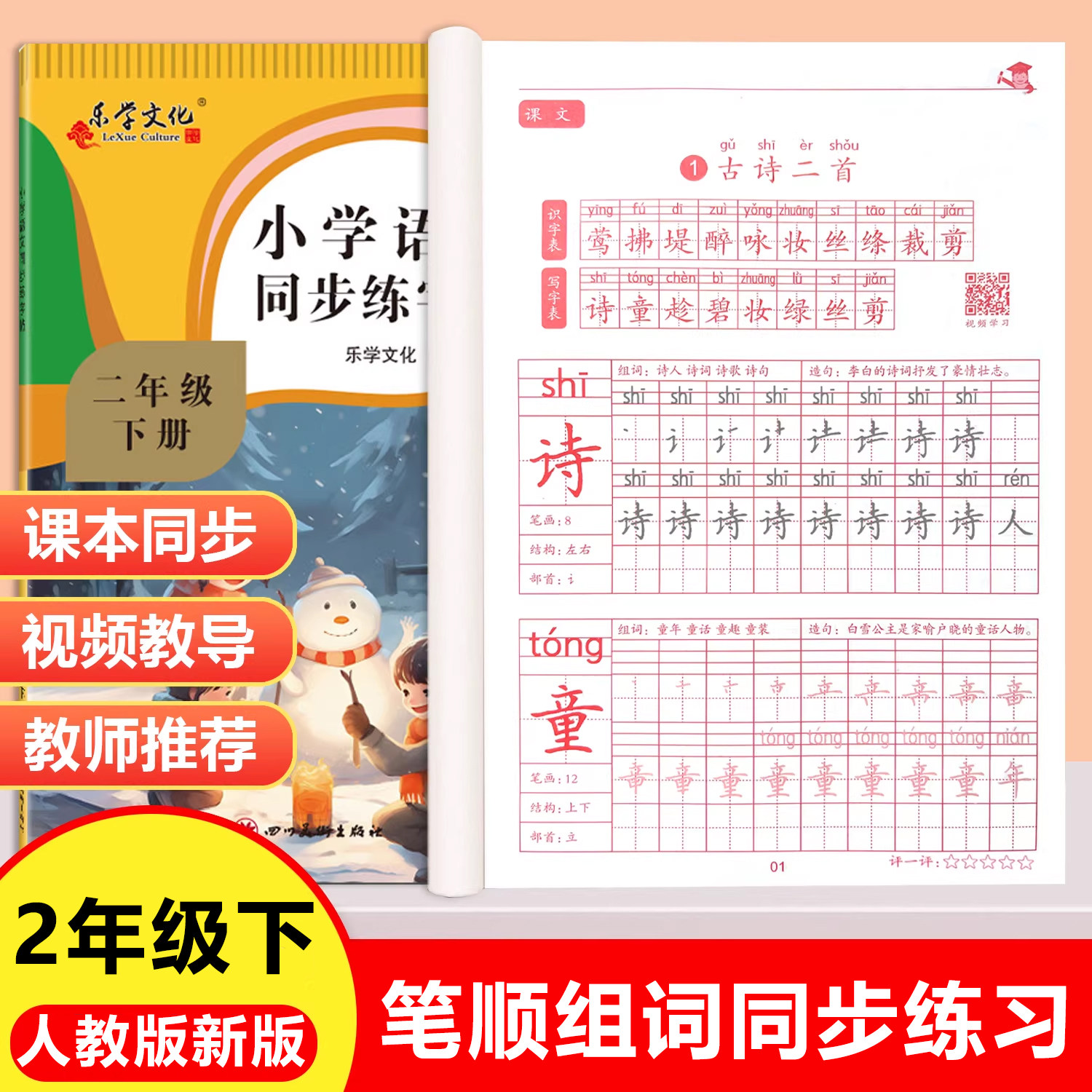2025秋新版二年级字帖一年级三人教版语文课文同步上册下册小学生楷书部编版生字带拼音笔画笔顺每日一练写字表天天练儿童正楷练习