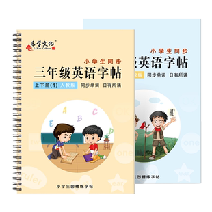 英语字帖凹槽三四五六年级练字帖小学生专用人教版同步上册下册意大利斜体英文练字本描红本手写体儿童凹凸26个字母单词练习写字贴