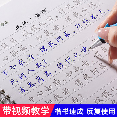 带视频教学楷书成人速成凹槽字帖