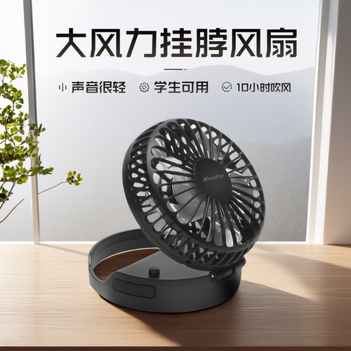便携式挂脖子风扇handfan持久