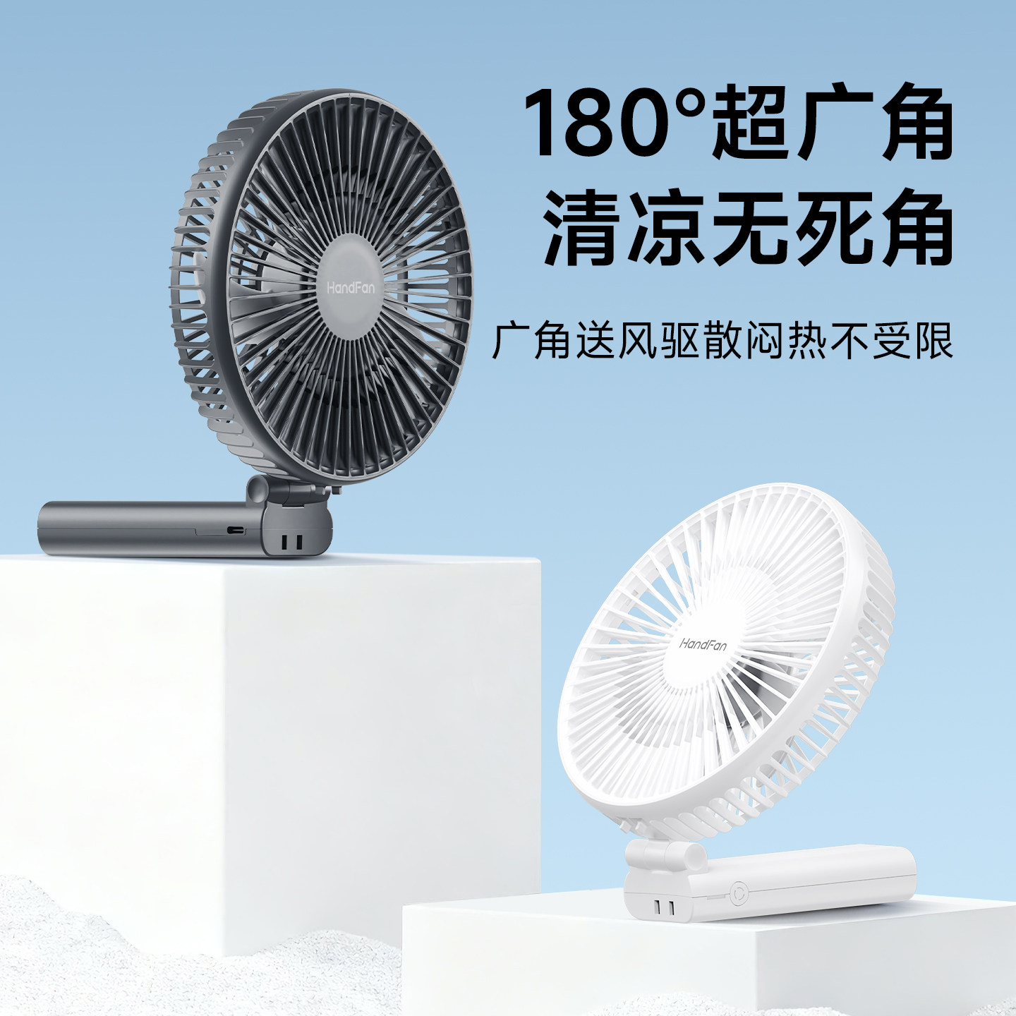 handfan手风桌面电风扇静音大风力便携式随身迷你小型宿舍学生手拿Type-c家用办公室桌面折叠露营吹辅食降温
