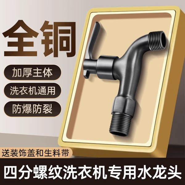 全铜加长洗衣机水龙头家用阳台专