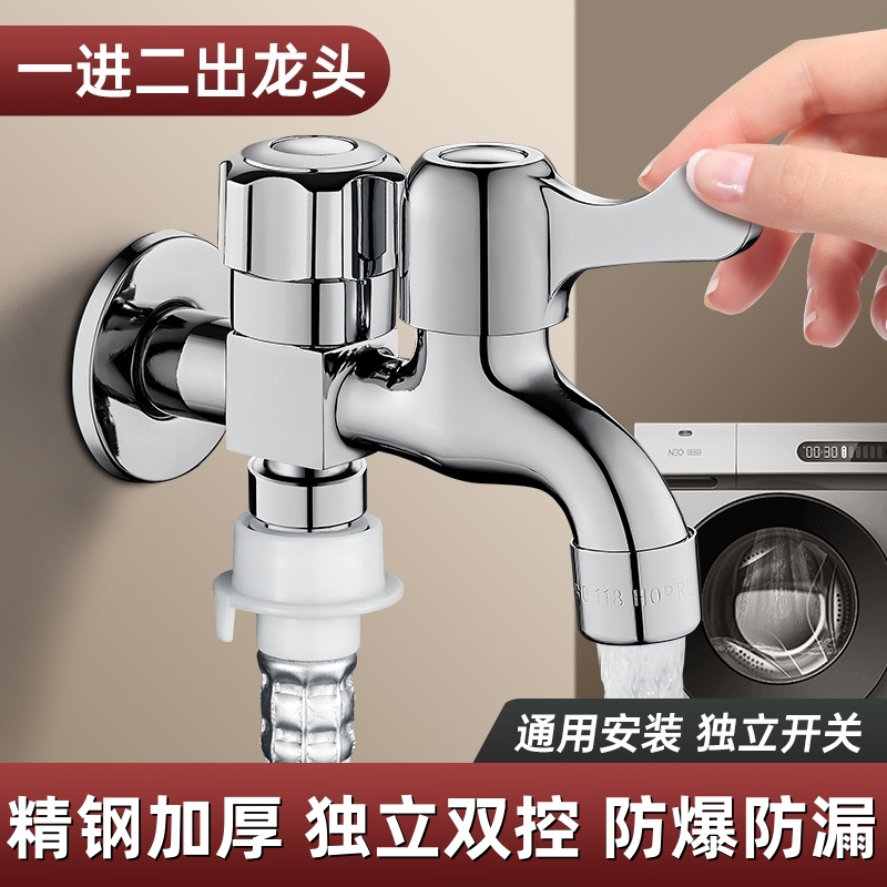 全铜洗衣机水龙头一进二出双头双用多功能一分二双出水双控三通阀