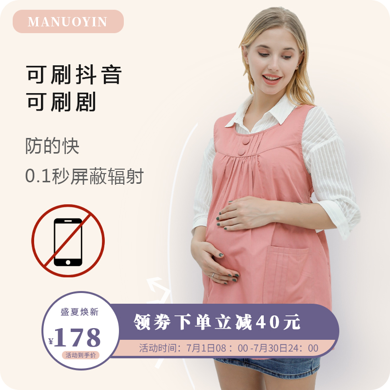 玛诺茵防辐射服孕妇装正品放辐射衣服夏季怀孕期肚兜上班隐形电脑