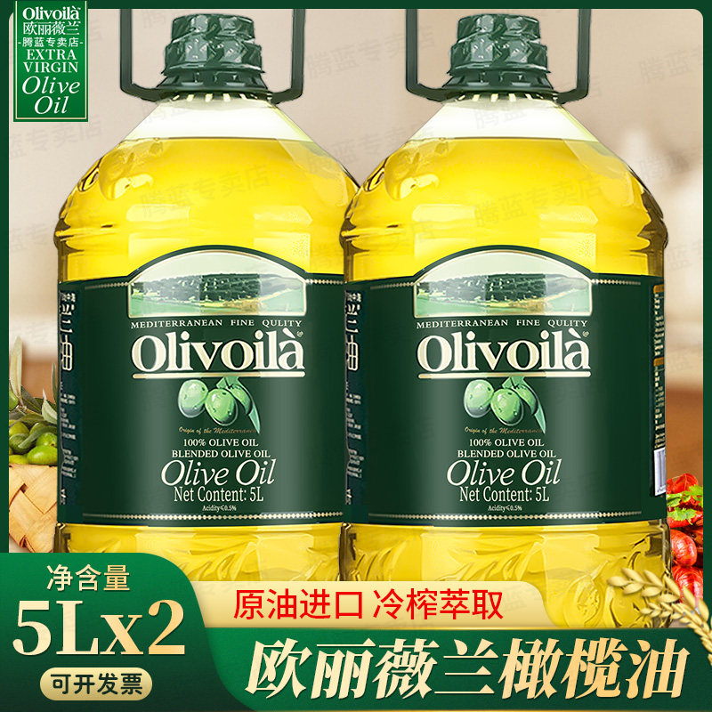 欧丽薇兰纯正橄榄油5L*2桶含特级初榨进口食用油植物油家用炒菜_虎窝淘
