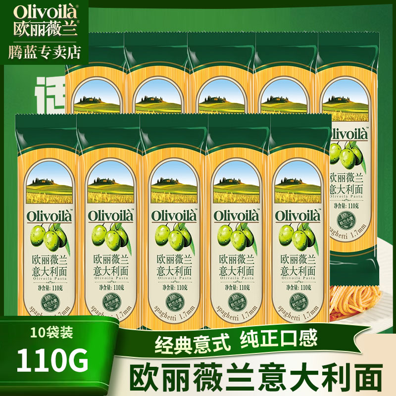 欧丽薇兰意大利面110g*10袋家用小包一人食纯正口感100%杜兰小麦