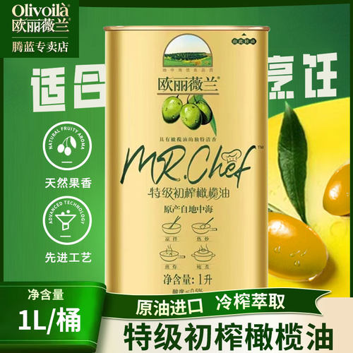 欧丽薇兰金色主厨特级初榨橄榄油1L罐装食用油健康家用炒菜