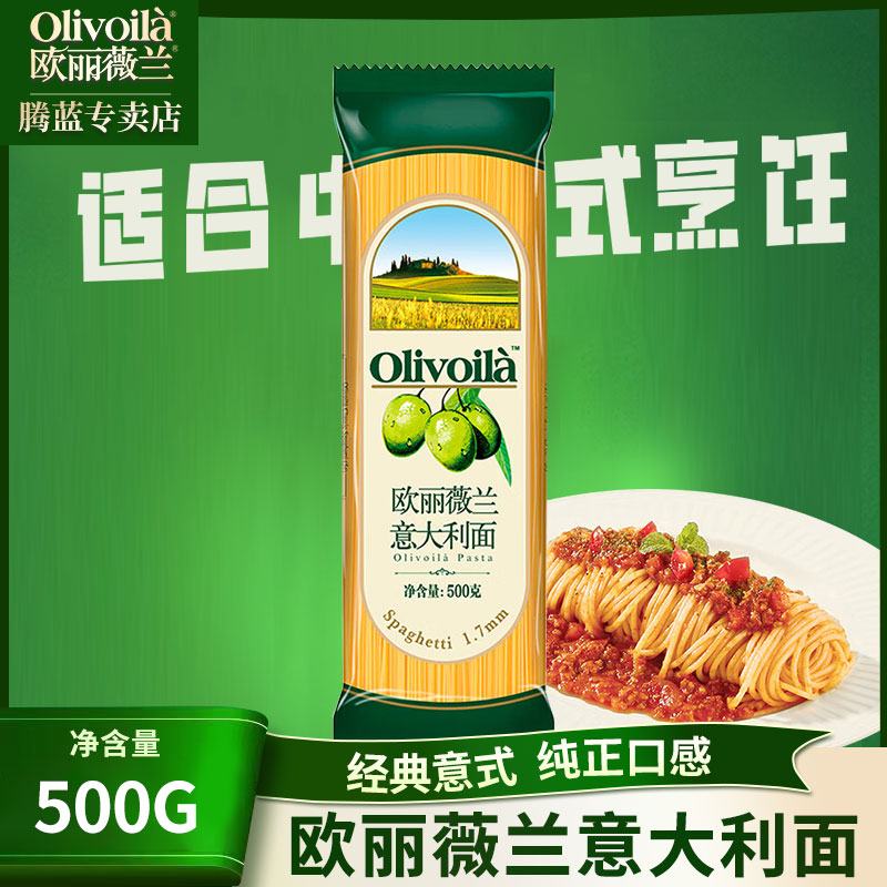 欧丽薇兰意大利面条500g袋装家用速食口感劲道100%杜兰小麦干拌面