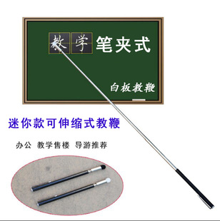新款短迷你笔夹式伸缩教鞭 电子白板触控笔 一体机手写教鞭56cm长