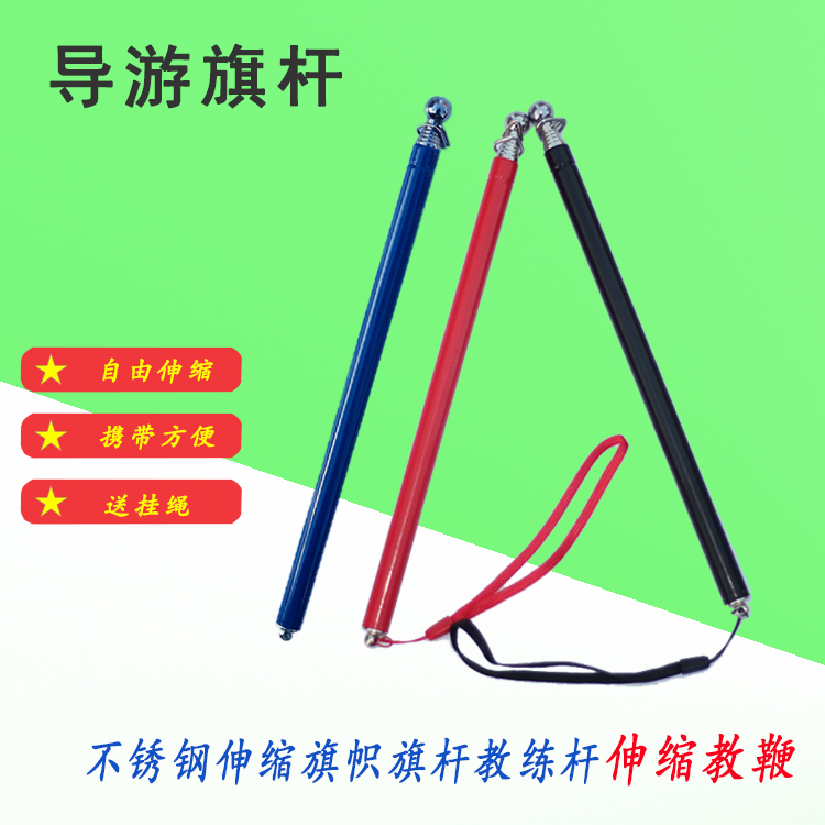 导游不锈钢伸缩教练售楼旗杆