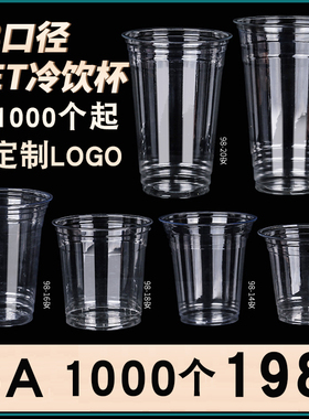 98口径奶茶杯PET冷饮杯子柠檬茶咖啡嘟嘟胖胖杯子带平盖送防漏纸
