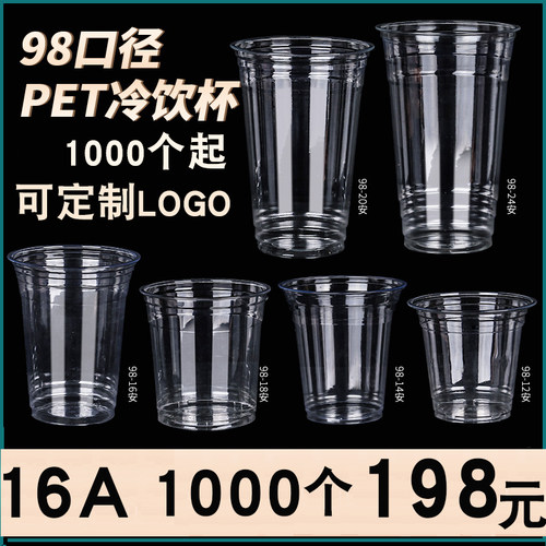 98口径PET冷饮杯胖胖柠檬茶杯