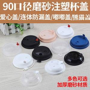 一次性口径磨砂连体盖红心奶茶杯