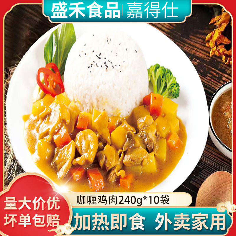 盛禾嘉得仕咖喱鸡肉盖浇饭料理包冷冻半成品方便菜外卖速食商用