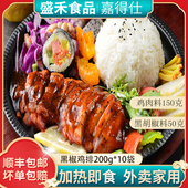 嘉得仕黑椒鸡排盖浇饭料理包冷冻半成品外卖速食商用快餐200g10袋