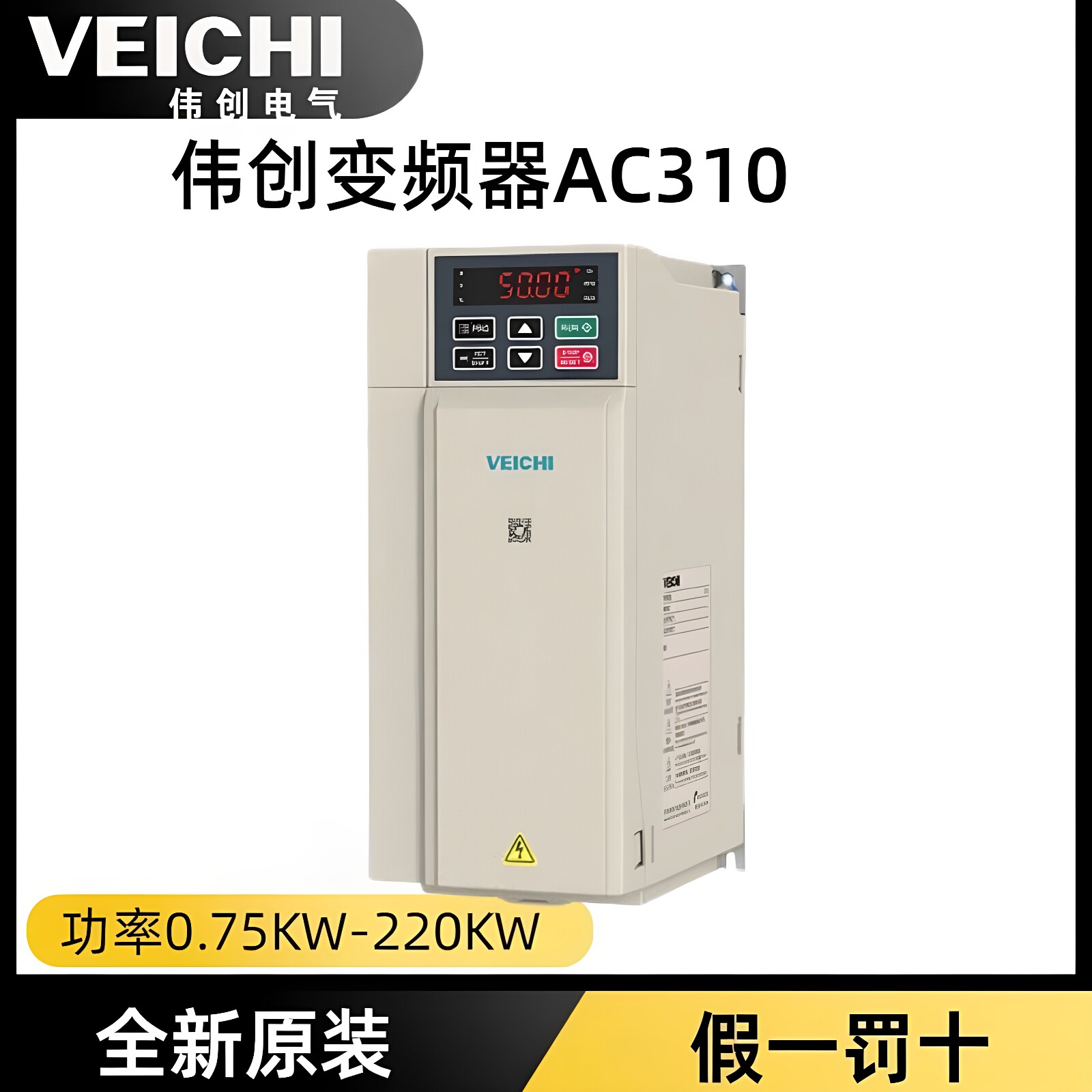 伟创变频器AC310系列1.5KW-400KW