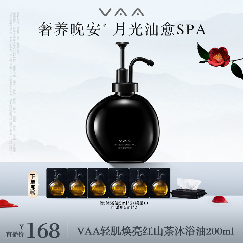 【晁然专属】VAA红山茶沐浴油高定香氛保湿留香滋养修护清洁