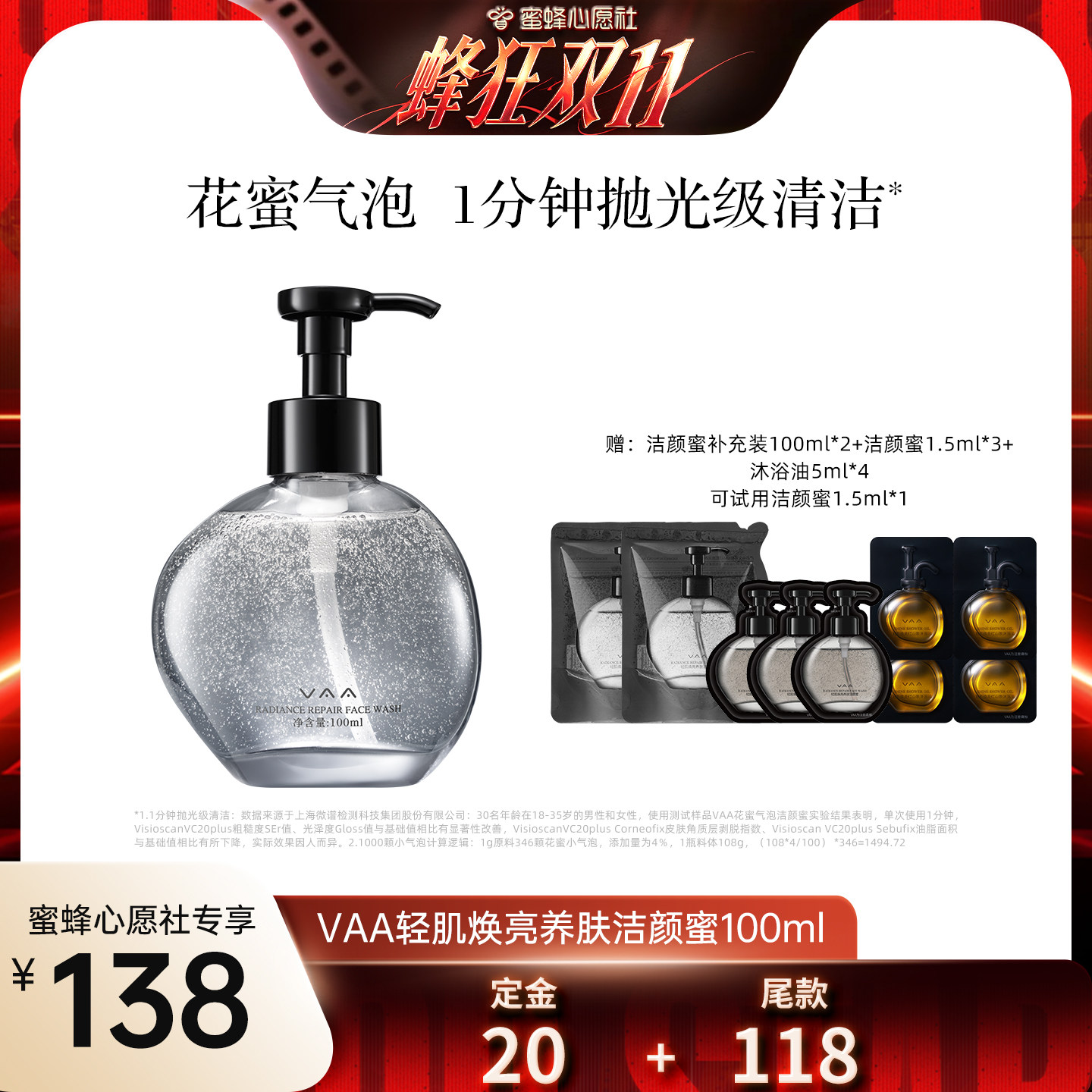 VAA花蜜气泡洁颜蜜清洁控油保湿