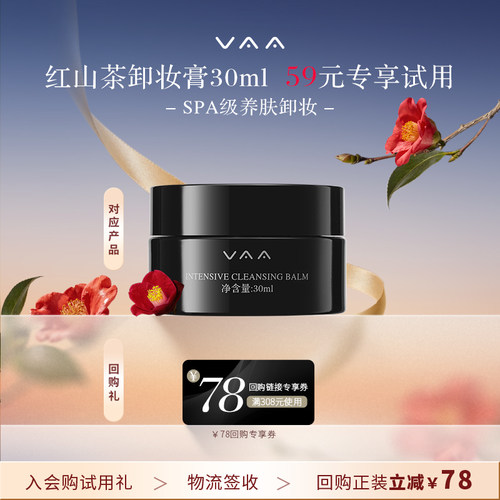 【U先尝新】VAA卸妆膏30ml深层清洁养肤卸妆3.0版