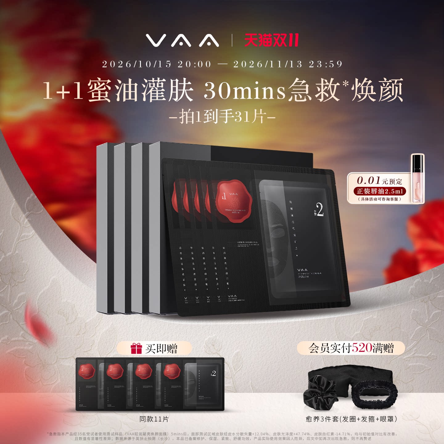 VAA轻润凝亮焕颜面膜修护紧致保湿舒缓