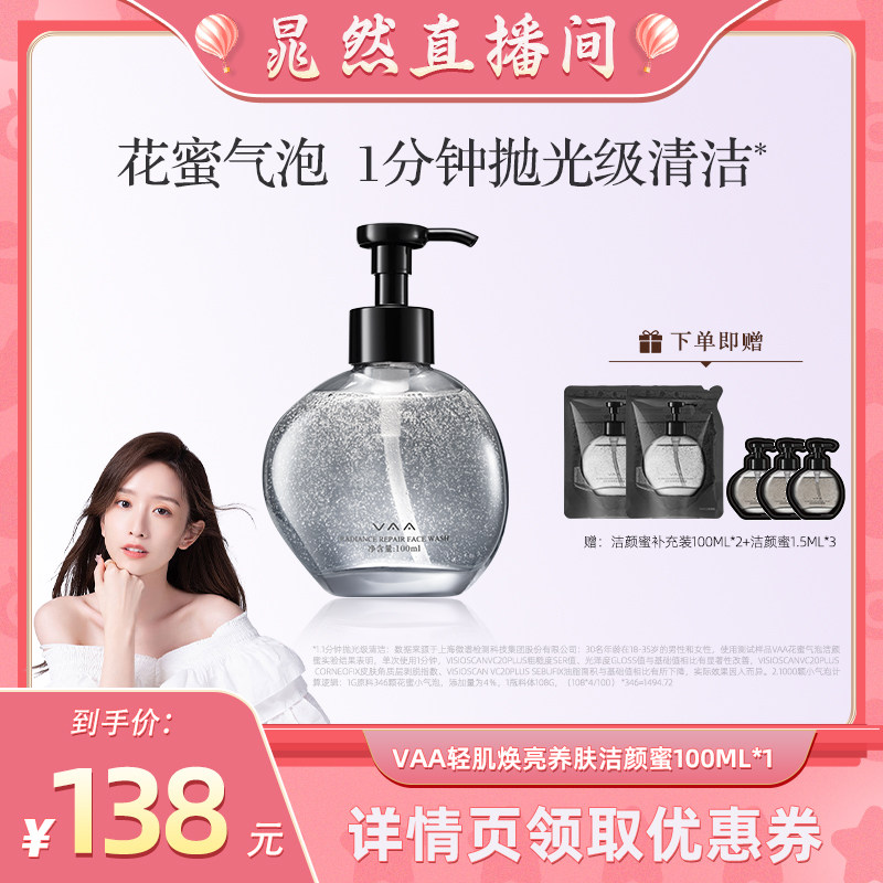 VAA花蜜气泡洁颜蜜清洁控油保湿