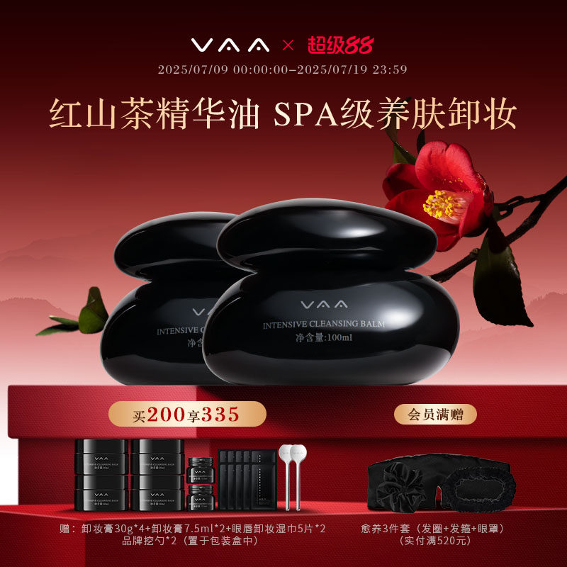 VAA紅山茶卸妝膏溫和敏感肌