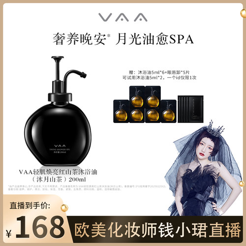 VAA红山茶焕亮奢养沐浴油