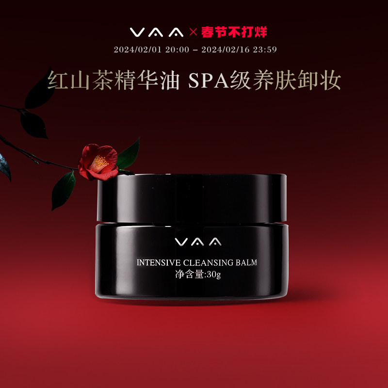 VAA红山茶卸妆膏30g 温和清洁养肤卸妆三合一