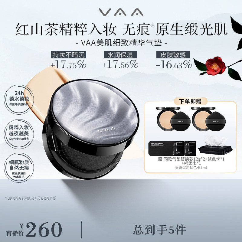【直播专属】VAA白月光遮瑕养肤气垫持妆提亮温和不刺激敏肌适用