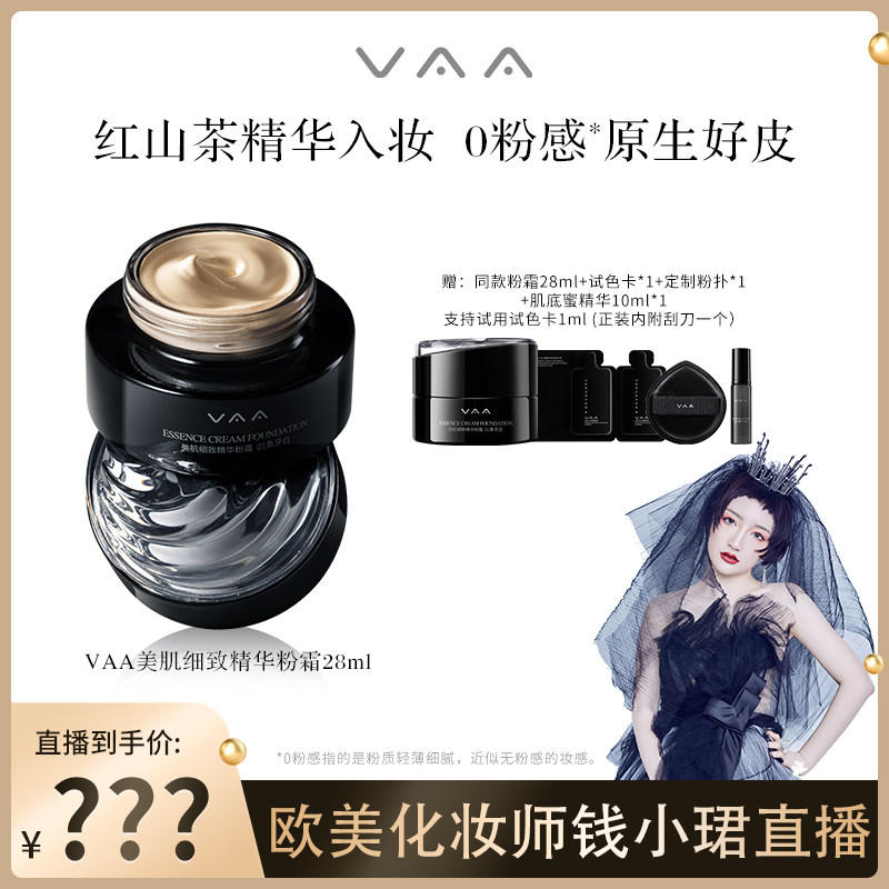 【钱小珺专享】VAA精华粉霜红山茶养肤粉底液持久不脱妆滋润