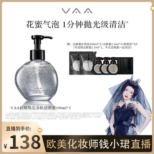 VAA花蜜气泡洁颜蜜清洁控油保湿