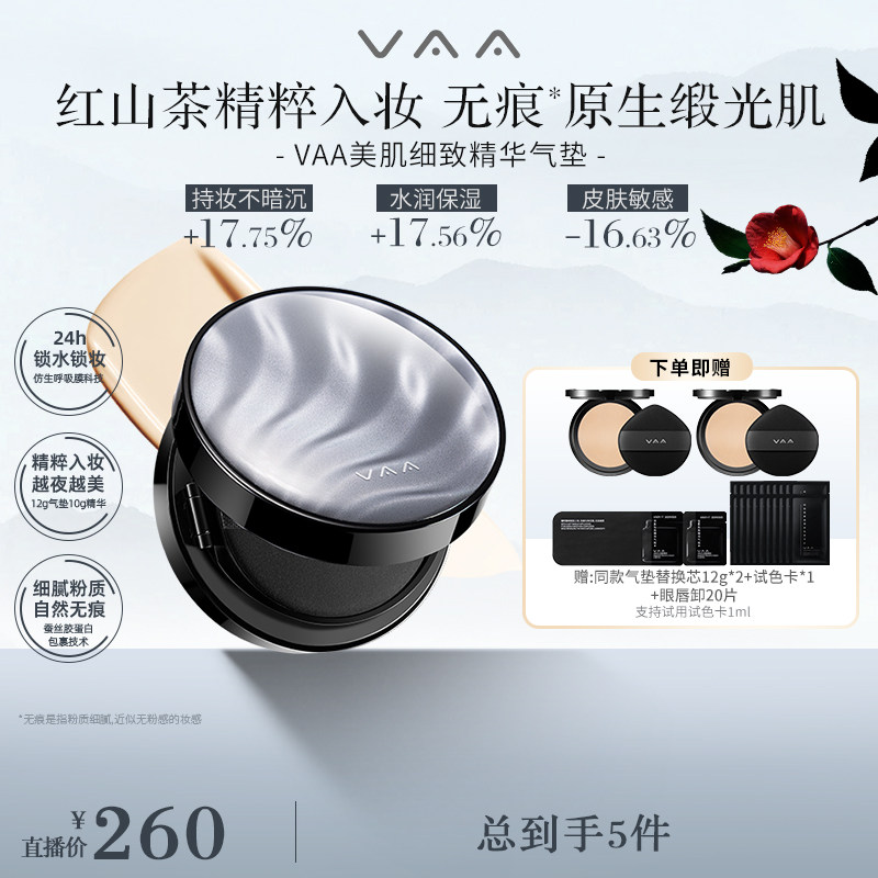 【直播专属】VAA白月光遮瑕养肤气垫持妆提亮温和不刺激敏肌适用
