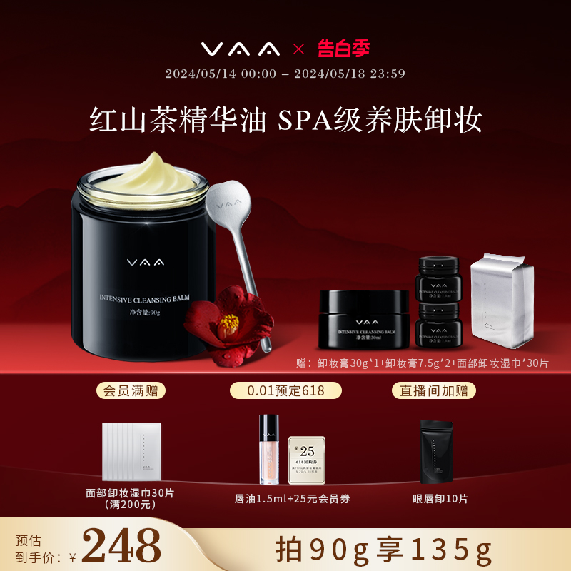 VAA卸妆膏2.0养肤卸妆温和敏感肌