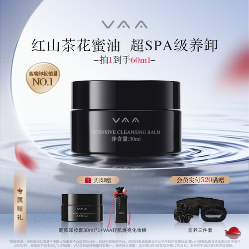 VAA尝鲜体验养肤卸妆膏