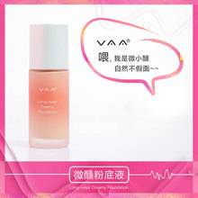VAA微醺粉底液持久遮瑕保湿持久轻薄养肤控油独角兽奶油肌养肤型