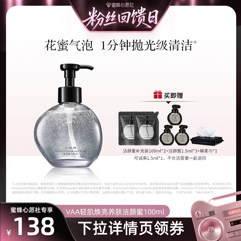 VAA花蜜气泡洁颜蜜清洁控油保湿