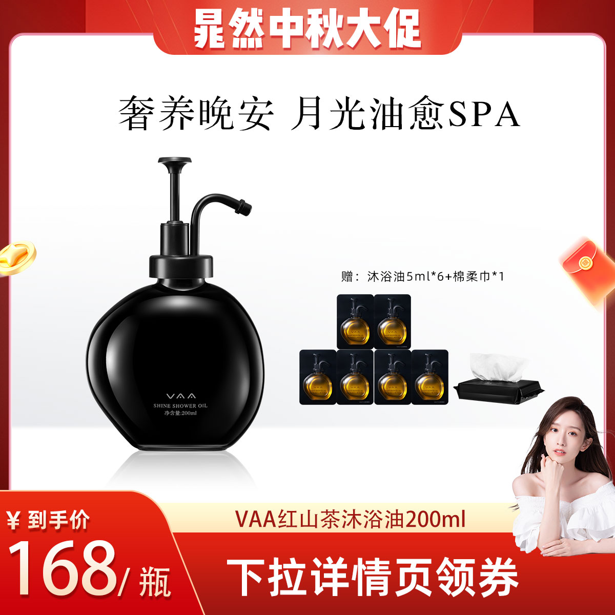 VAA红山茶焕亮奢养沐浴油