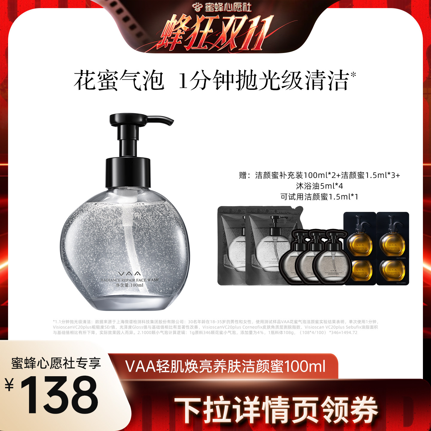 VAA花蜜气泡洁颜蜜清洁控油保湿
