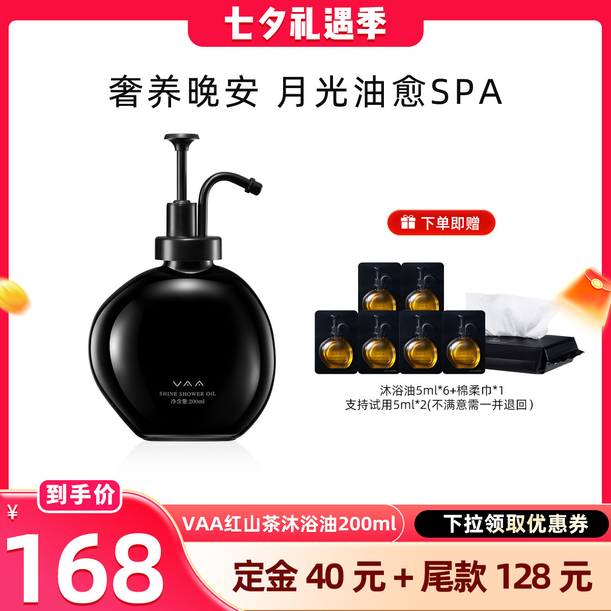VAA红山茶焕亮奢养沐浴油