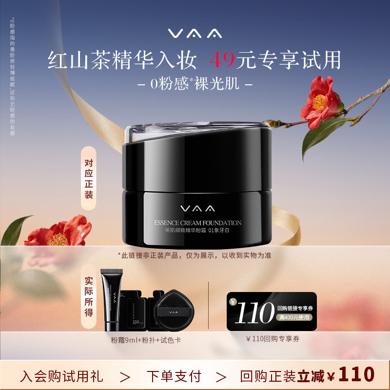VAA精华粉霜细腻遮瑕持妆粉底