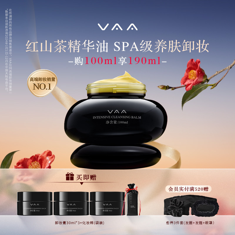VAA红山茶卸妆膏温和深层清洁不糊眼易乳化SPA养肤敏肌礼物