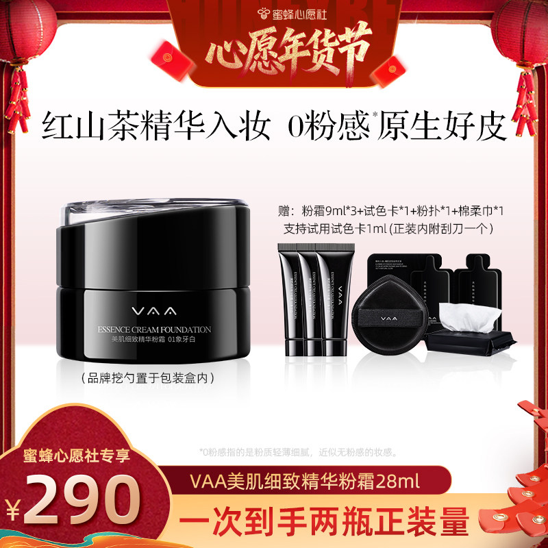 【先加购！20号早10点付定金】VAA精华粉霜红山茶养肤粉底液持久,彩妆/香水/美妆工具,粉霜,淘宝优惠券,粉丝福利购,淘宝优惠卷