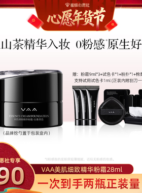 【心愿社推荐】VAA精华粉霜红山茶养肤粉底液持久滋润遮瑕
